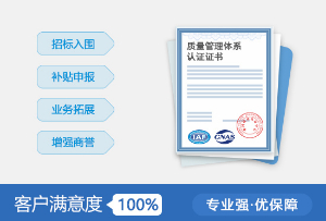 ISO9001质量管理体系认证